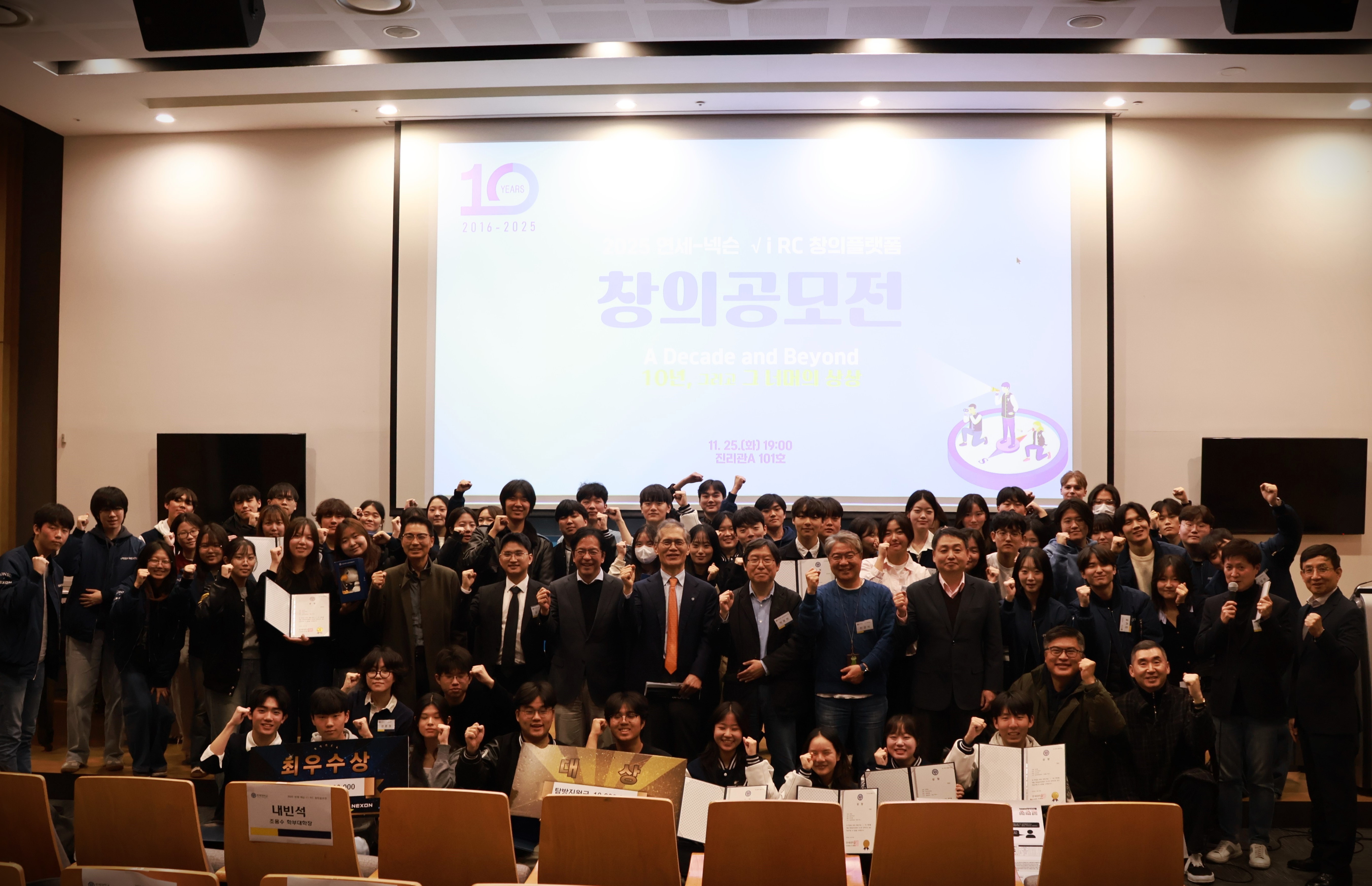 창의플랫폼) “10년, 그리고 그 너머의 상상” <2025 연세-넥슨 √i RC 창의플랫폼 창의공모전>