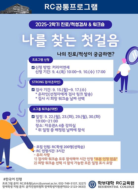 RC교육원) 나의 진로 적성이 궁금하면?,「진로·적성검사 & 워크숍 <나를 찾는 첫걸음>」