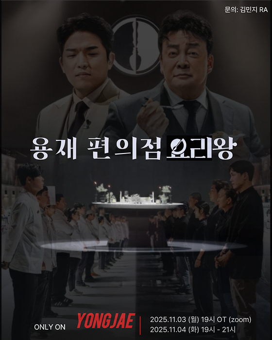 용재하우스) 편의점에서 찾는 요리의 킥, <용재 편의점 요리왕>