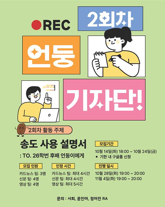 언더우드 하우스) 우리가 사는 곳, 우리가 취재하자! <언둥 기자단!>