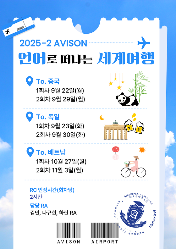 에비슨하우스) 세계로 향하는 첫걸음! <AVISON 언어로 떠나는 세계 여행>