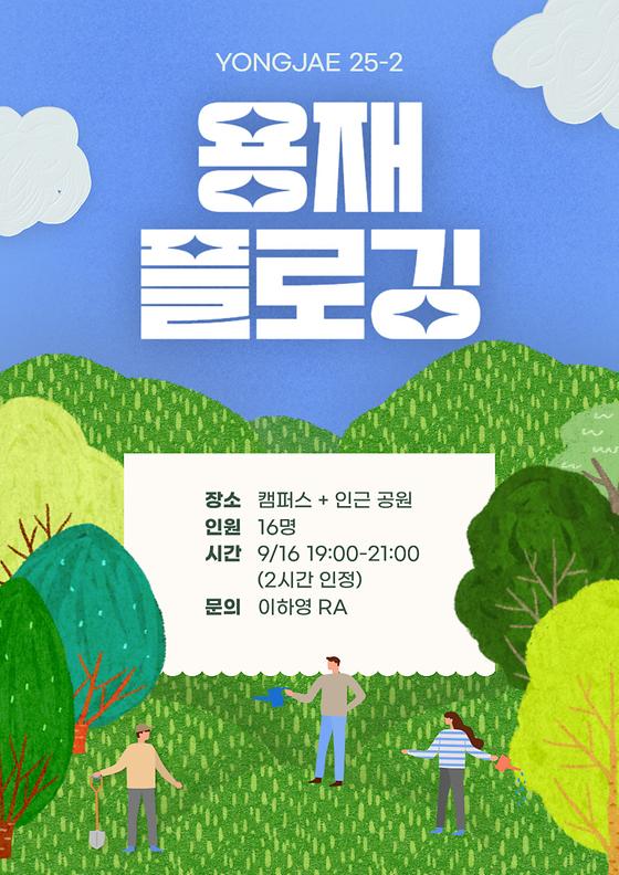 용재하우스) 우리의 공간을 청소하는 시간, <용재 플로깅>