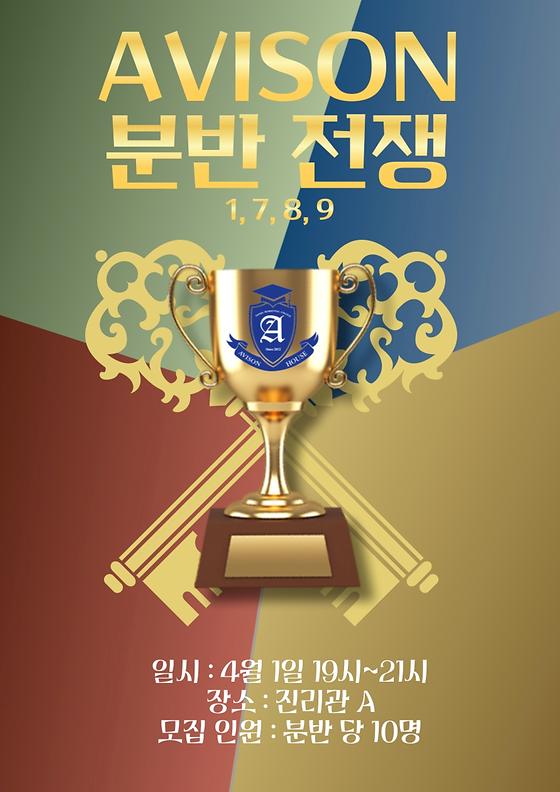 에비슨하우스)협동심 UP! 스릴 넘쳤던 AVISON ‘분반 전쟁’