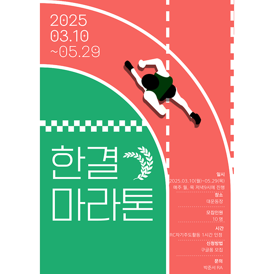 한결하우스) 꾸준함이 우리의 장점<한결마라톤>