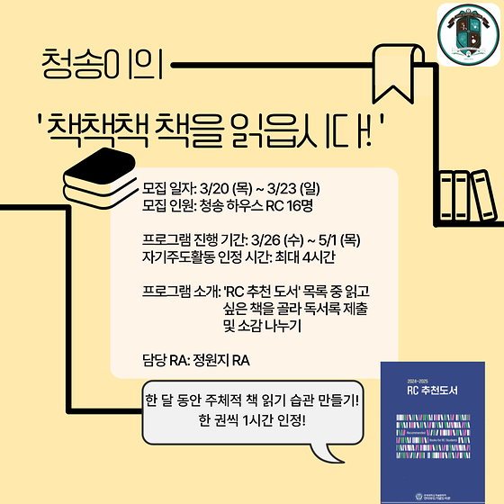 청송하우스) 지성과 성장을 잇는 한 권의 책: <청송이의 ‘책책책 책을 읽읍시다!>