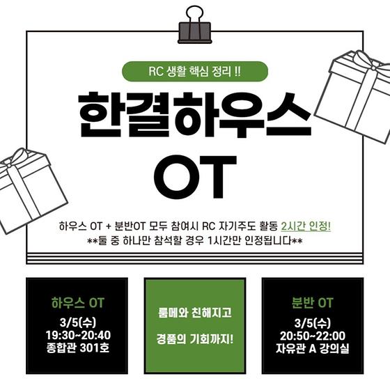 한결하우스) 새로운 시작을 알리는 한결하우스 오리엔테이션