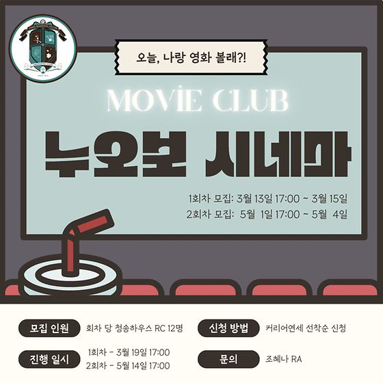 청송하우스) 영화관 그 이상의 경험: <누오보 시네마> 1회차