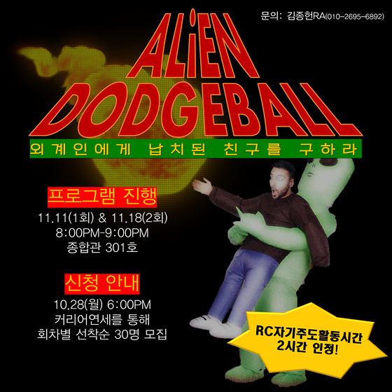 Allen House) Save my alien, Alien Dodgeball