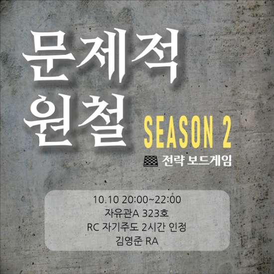 이원철하우스) 보드게임 오마카세 <문제적 원철>