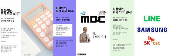 이원철하우스) 커리어 세션 <원철이는 뭐가 되고 싶니?>