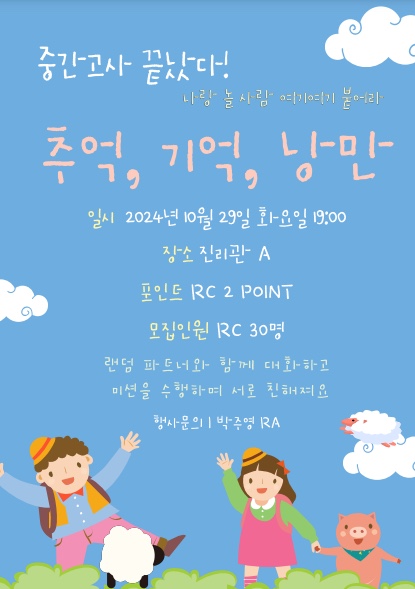 백양하우스) <추억, 기억, 낭만>을 핼러윈 테마와 함께 쌓아간 백양하우스
