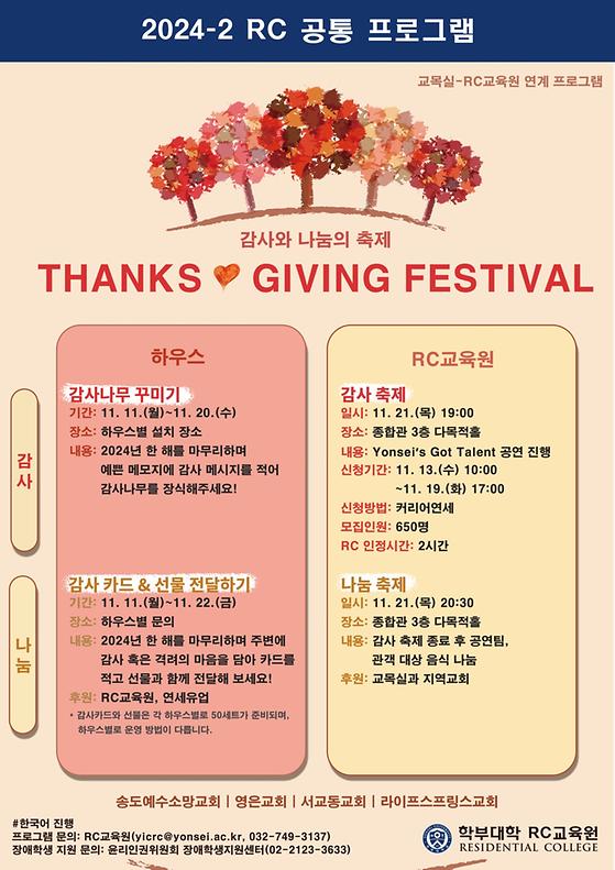 백양하우스) <감사와 나눔의 축제>를 통해 이웃사랑과 감사나눔을 실천한 백양하우스