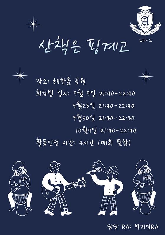 에비슨하우스) 산책은 그저 핑계일 뿐, <AVISON 산책은 핑계고>